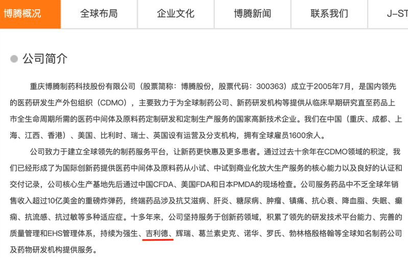 博腾股份：公司位于美国新泽西的研发中心主要是提供小分子原料药及制剂的定制研发服务